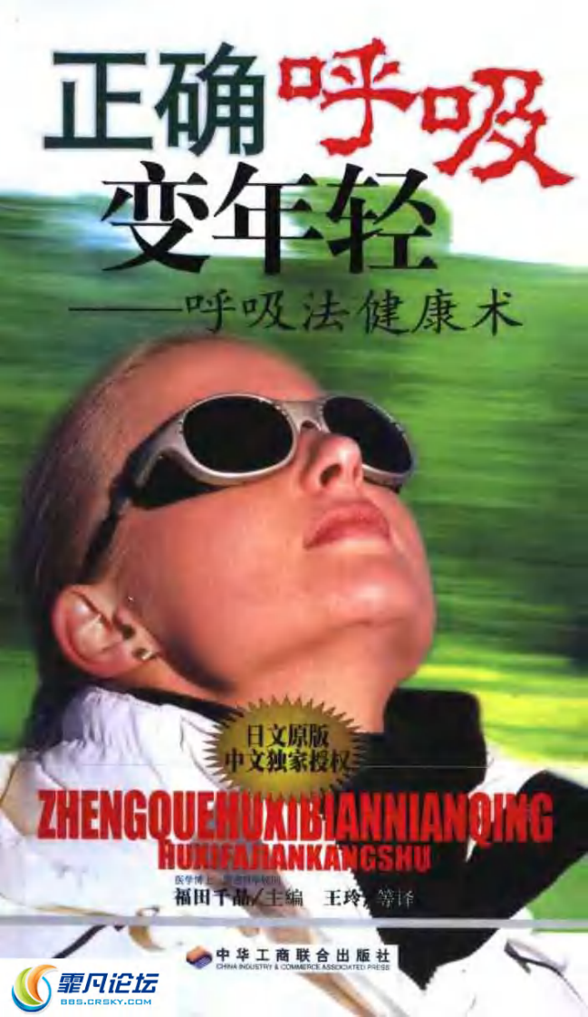 正确呼吸变年轻.pdf 第1页