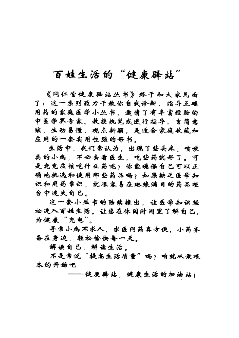 解读更年期——给心情放假.宋乃光.pdf 第3页