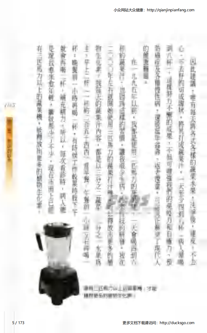 不一样的自然养生法（下）.pdf 第5页