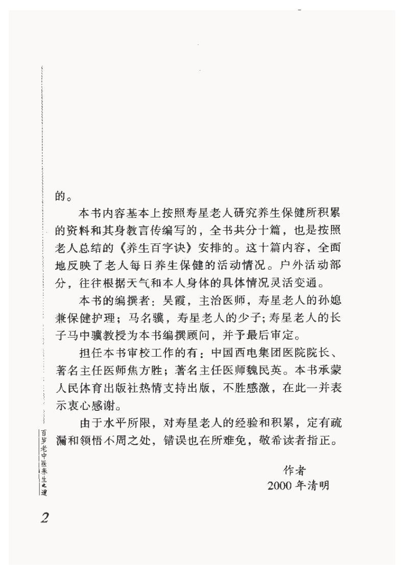 百岁老中医养生之道.pdf 第5页