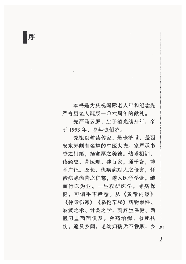 百岁老中医养生之道.pdf 第2页