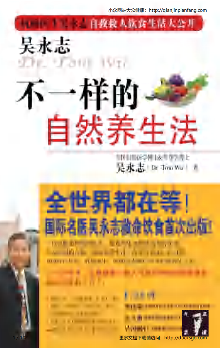 不一样的自然养生法（上）.pdf 第1页