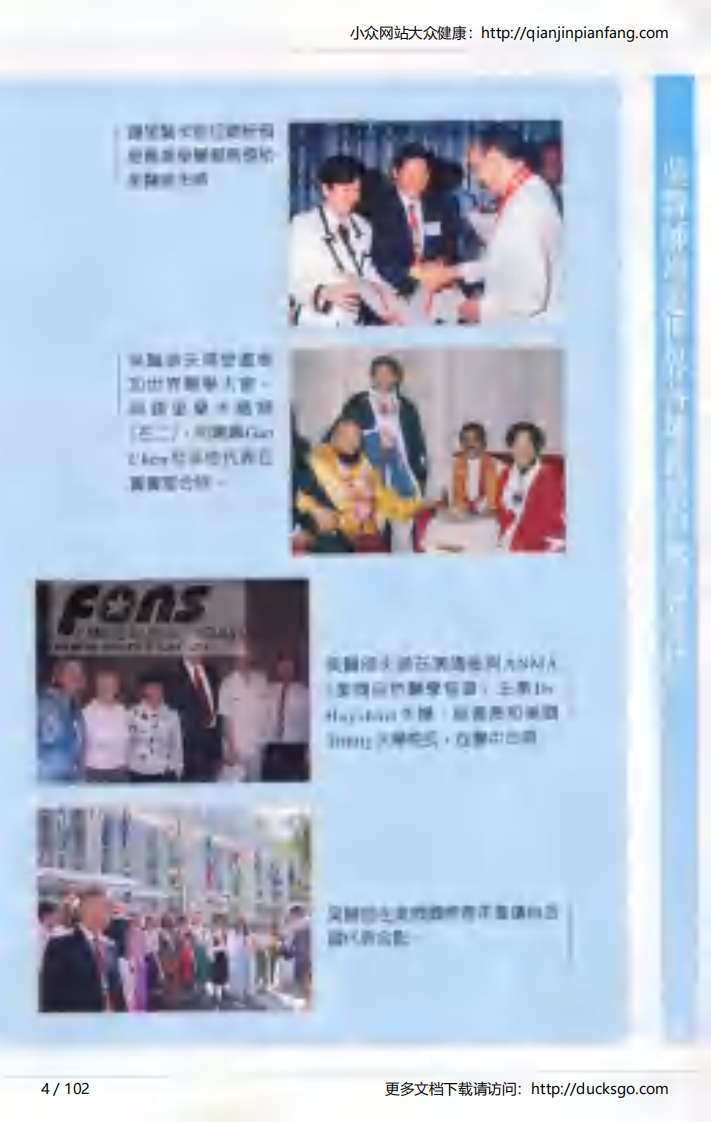 不一样的自然养生法（上）.pdf 第4页