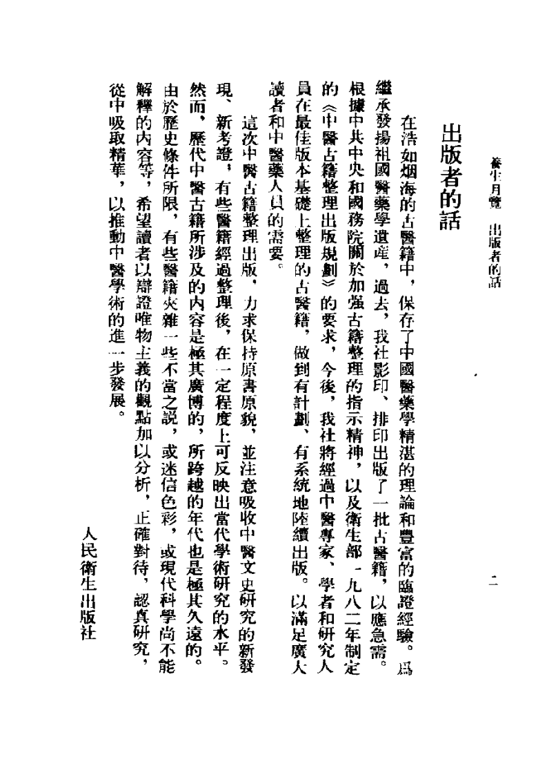 养生月览.pdf 第2页