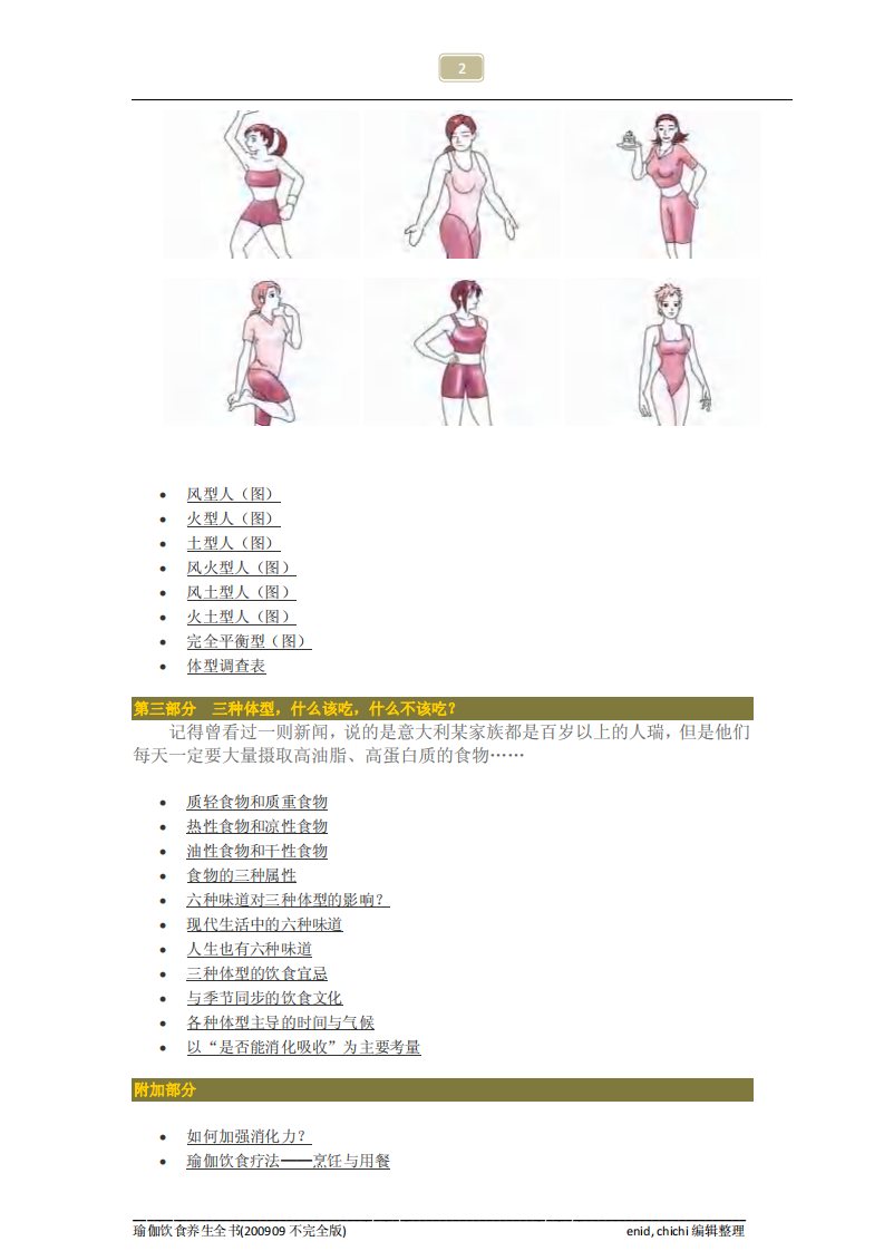 瑜伽饮食养生全书.pdf 第2页
