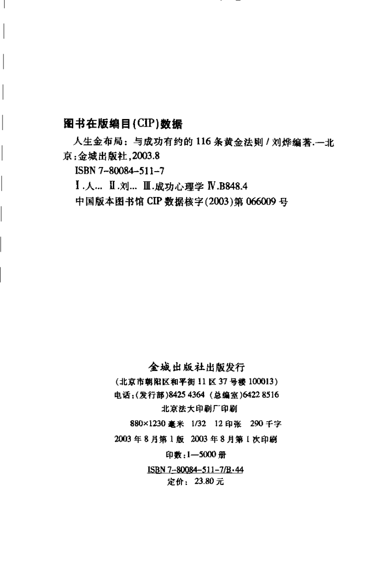 人生金布局：与成功有约的116条黄金法则.pdf 第1页