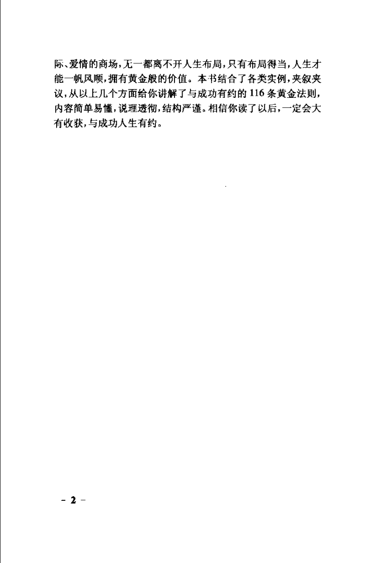 人生金布局：与成功有约的116条黄金法则.pdf 第3页