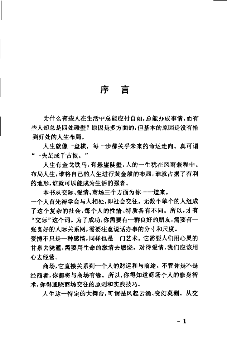 人生金布局：与成功有约的116条黄金法则.pdf 第2页