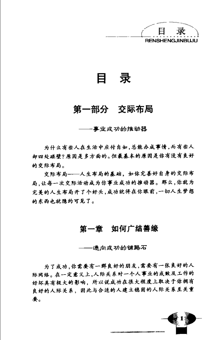 人生金布局：与成功有约的116条黄金法则.pdf 第4页