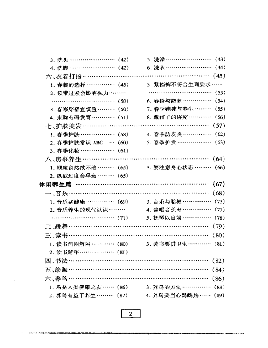 《四季养生丛书-春》.pdf 第2页