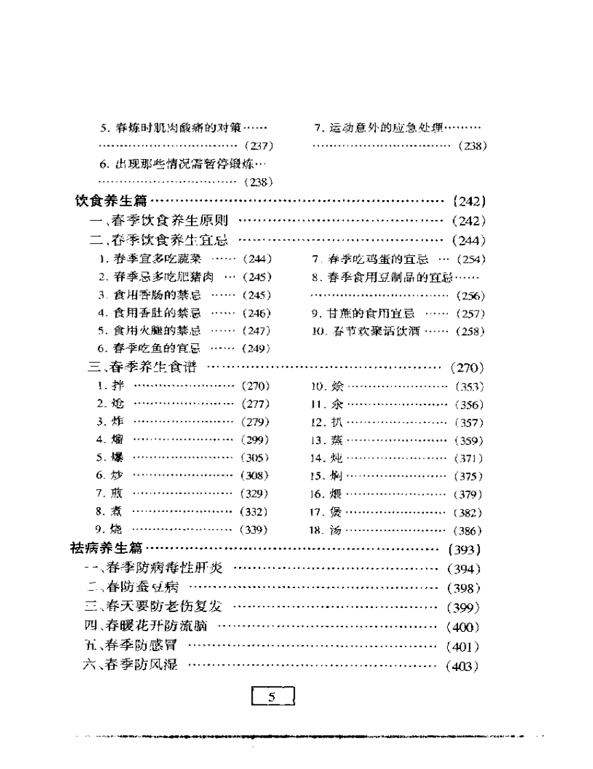 《四季养生丛书-春》.pdf 第5页