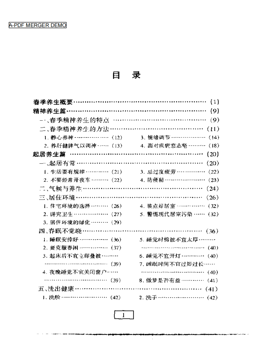 《四季养生丛书-春》.pdf 第1页