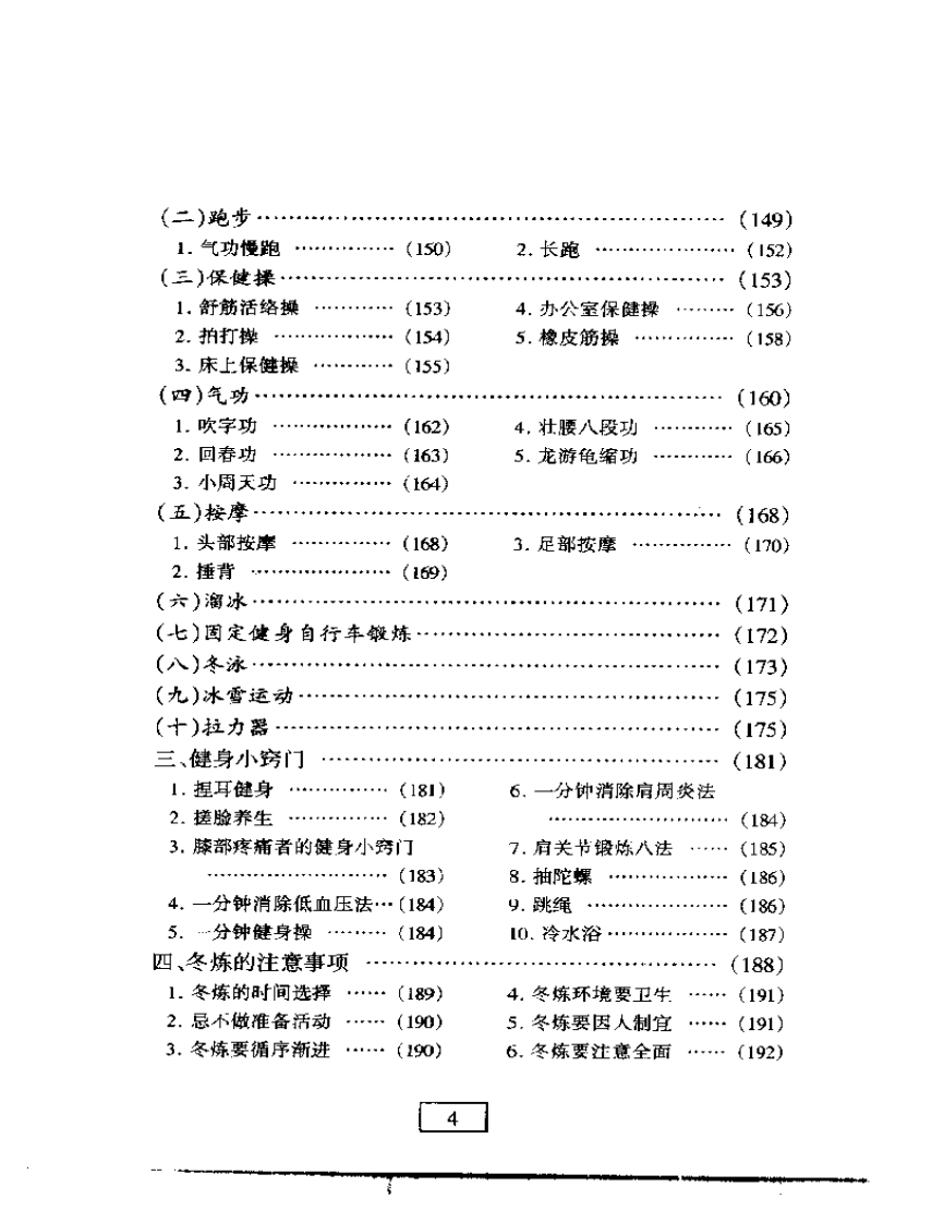 《四季养生丛书-冬》.pdf 第4页