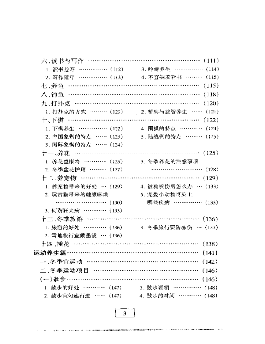 《四季养生丛书-冬》.pdf 第3页