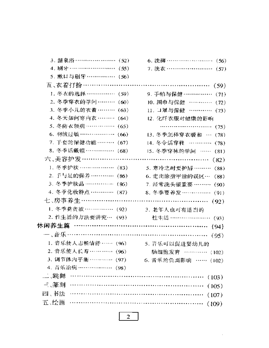 《四季养生丛书-冬》.pdf 第2页