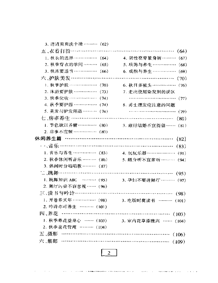 《四季养生丛书-秋》.pdf 第2页