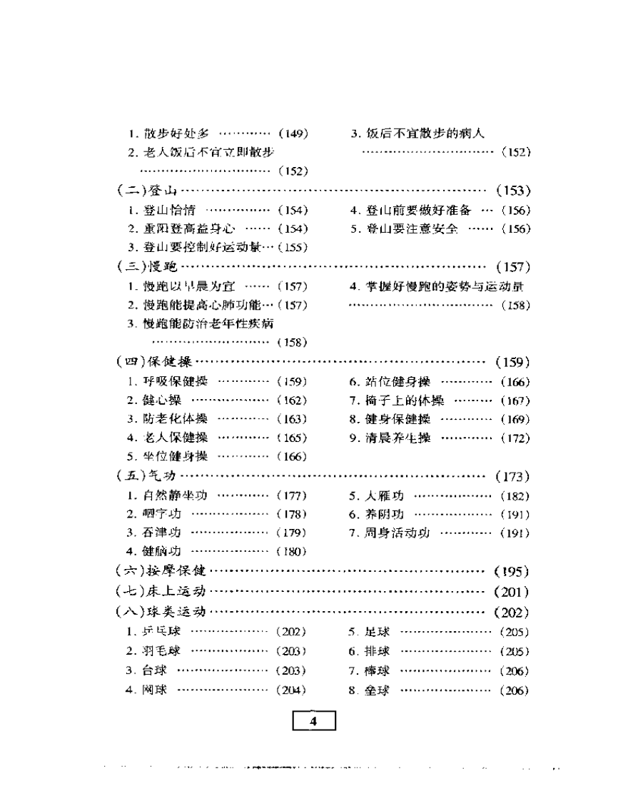 《四季养生丛书-秋》.pdf 第4页