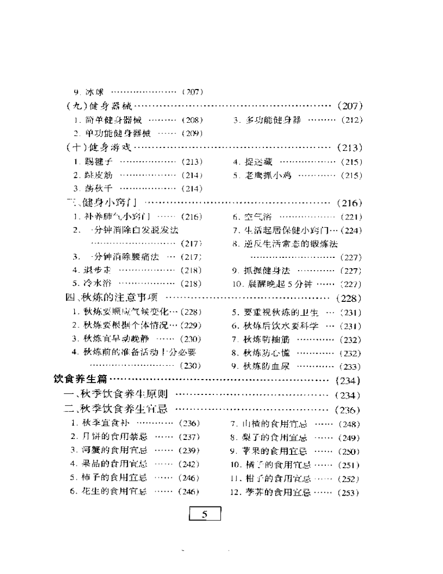 《四季养生丛书-秋》.pdf 第5页