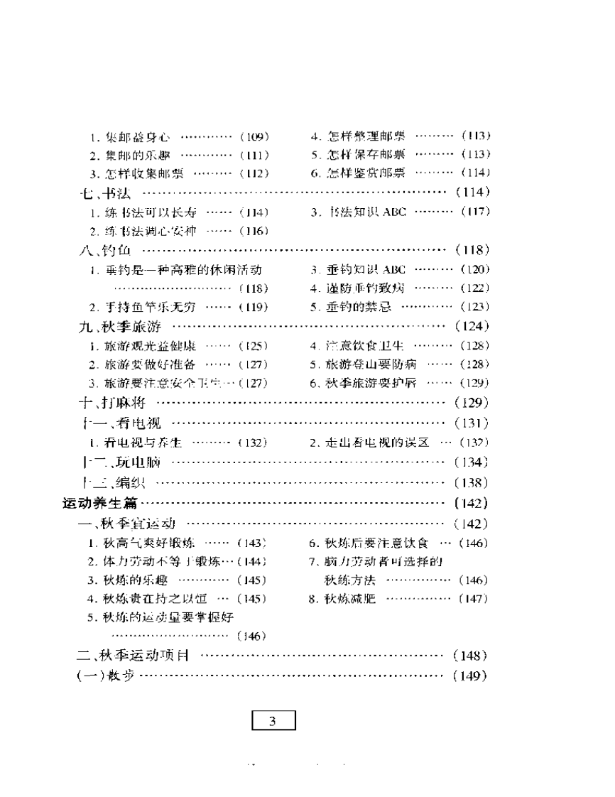 《四季养生丛书-秋》.pdf 第3页