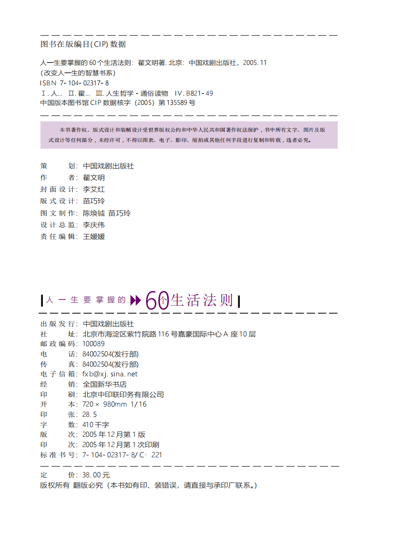 人一生要掌握的60个生活法则.pdf 第2页