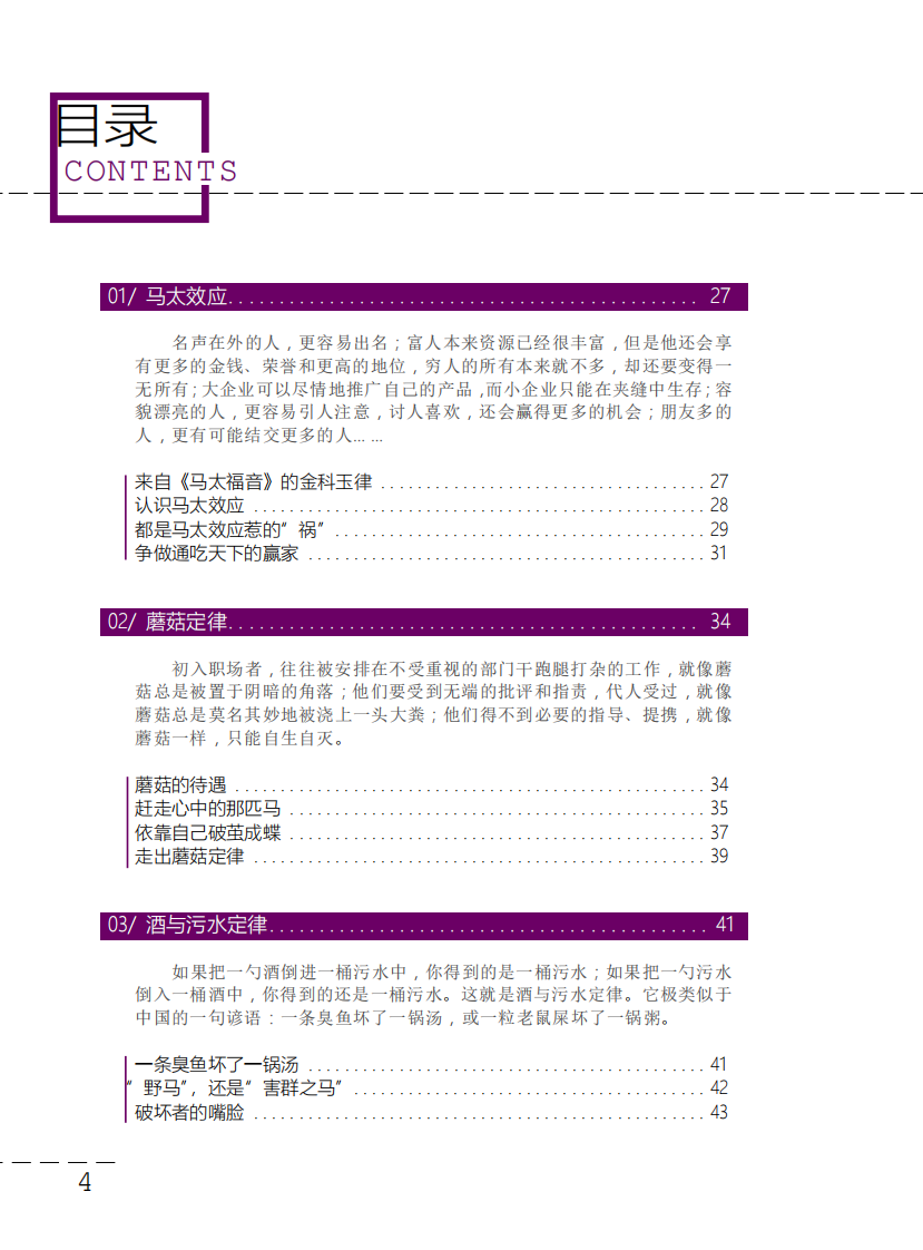 人一生要掌握的60个生活法则.pdf 第5页