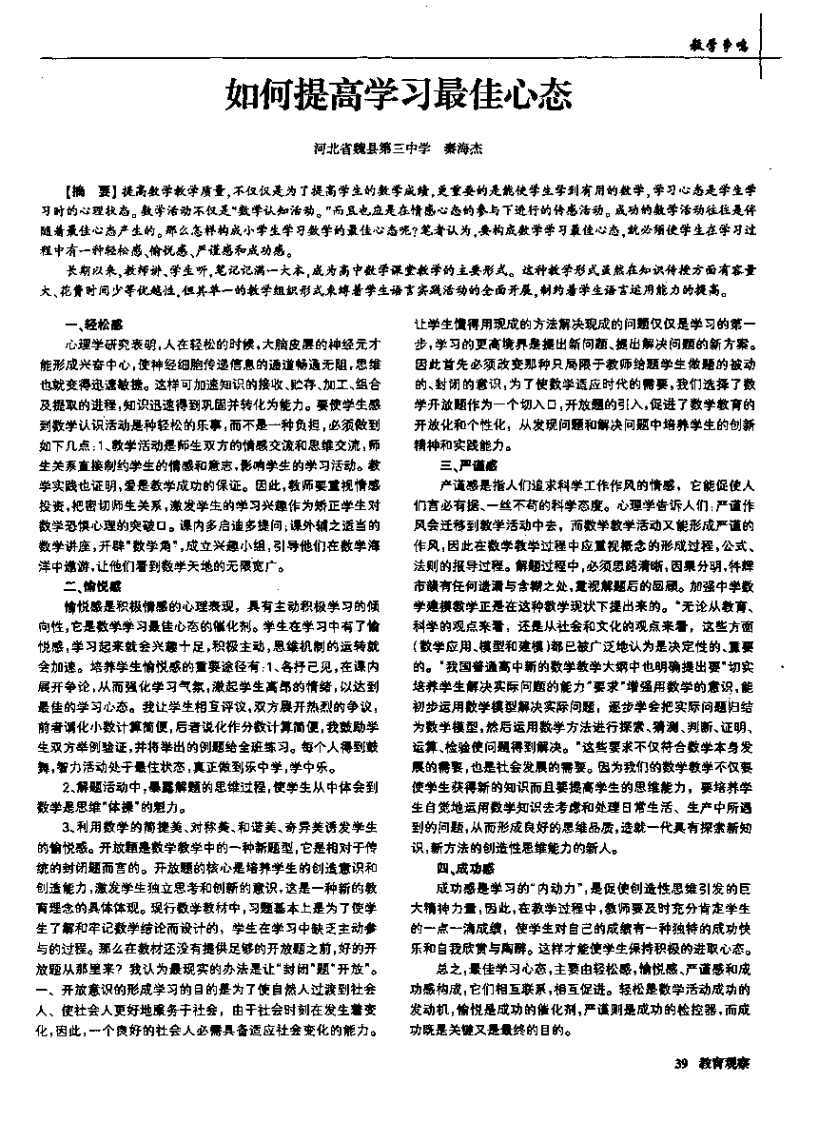 如何提高学习最佳心态.pdf 第1页