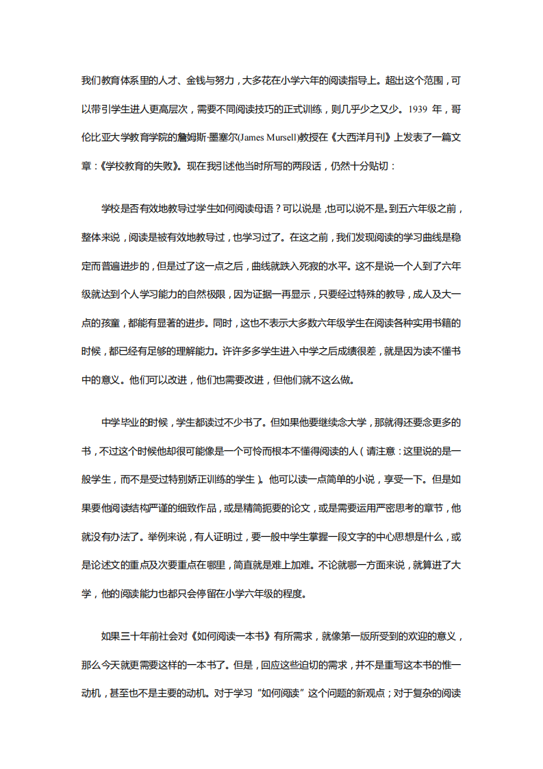 如何阅读一本书.pdf 第4页