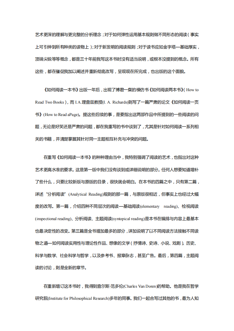 如何阅读一本书.pdf 第5页