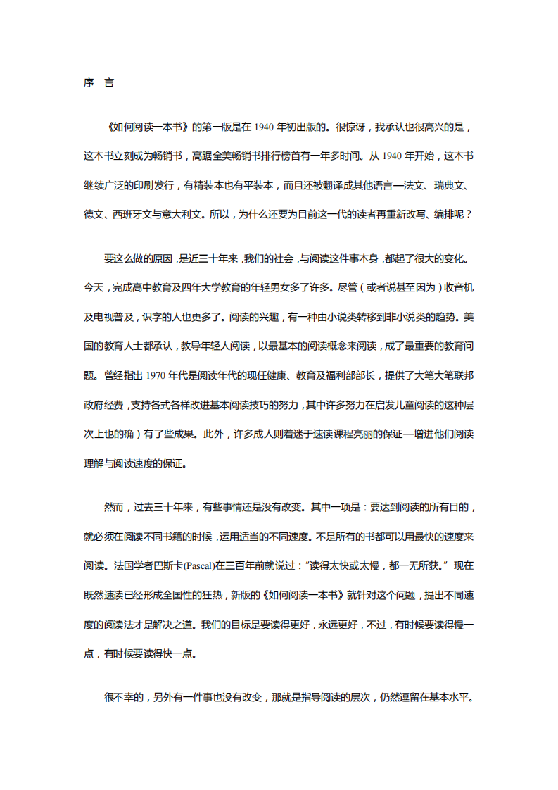 如何阅读一本书.pdf 第3页