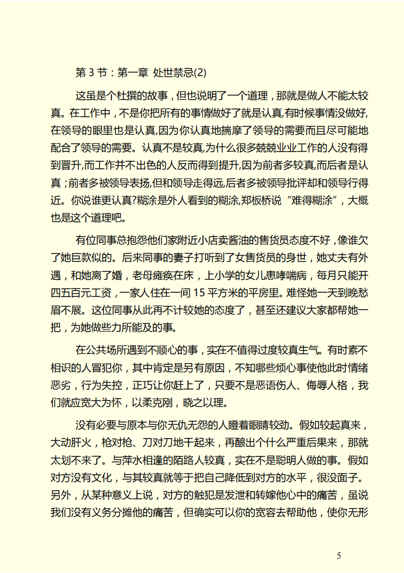 生活中的处世禁忌.pdf 第5页