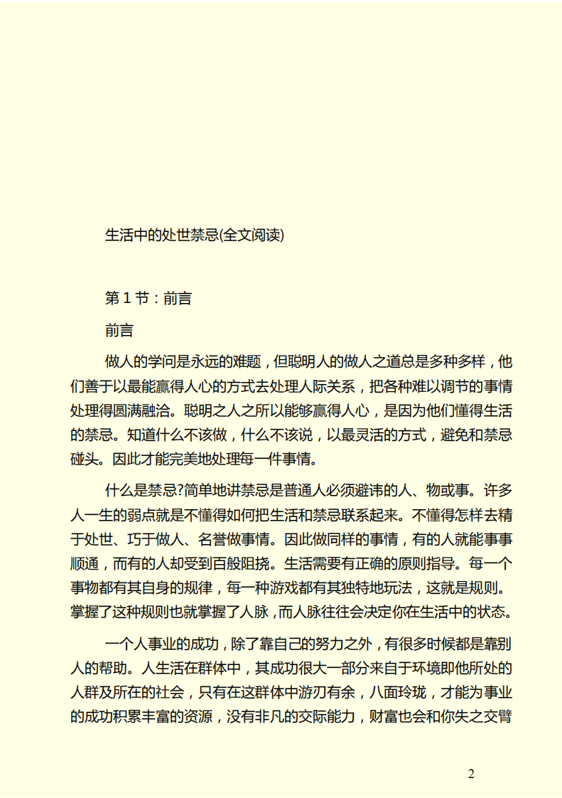 生活中的处世禁忌.pdf 第2页