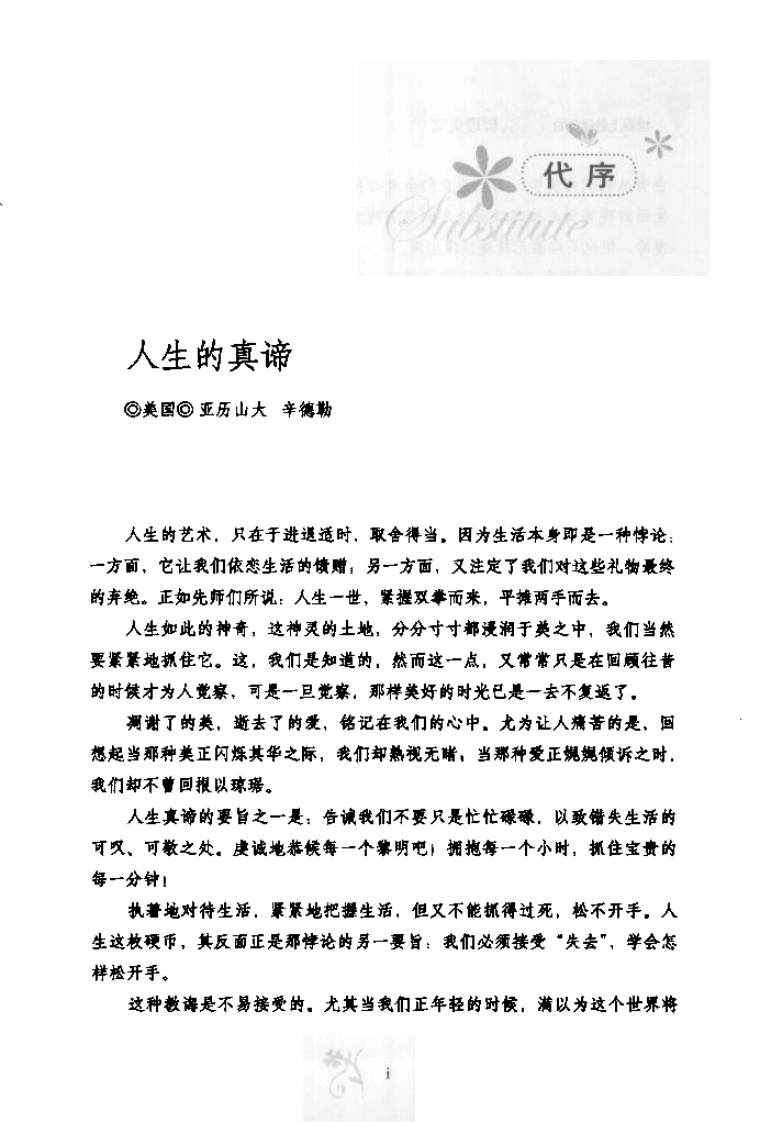 世界上最经典的128篇哲理美文.pdf 第5页