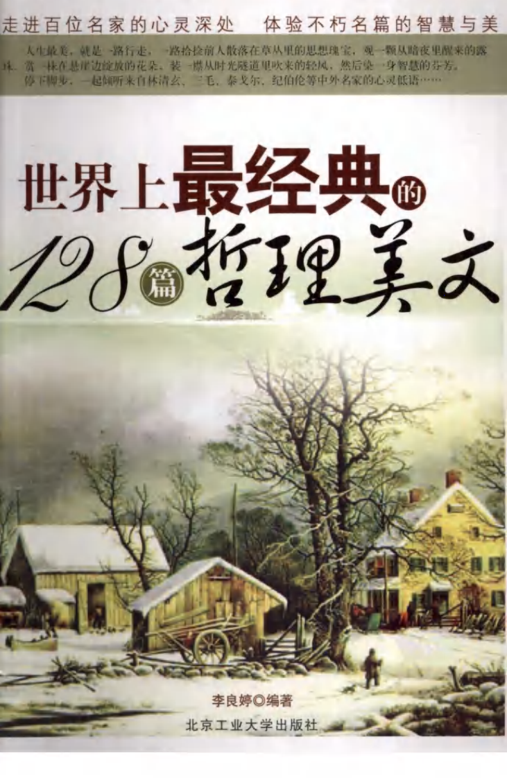 世界上最经典的128篇哲理美文.pdf 第1页