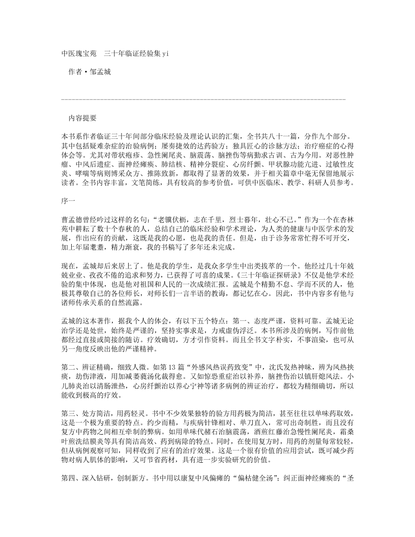 684-三十年临证经验集.doc 第1页