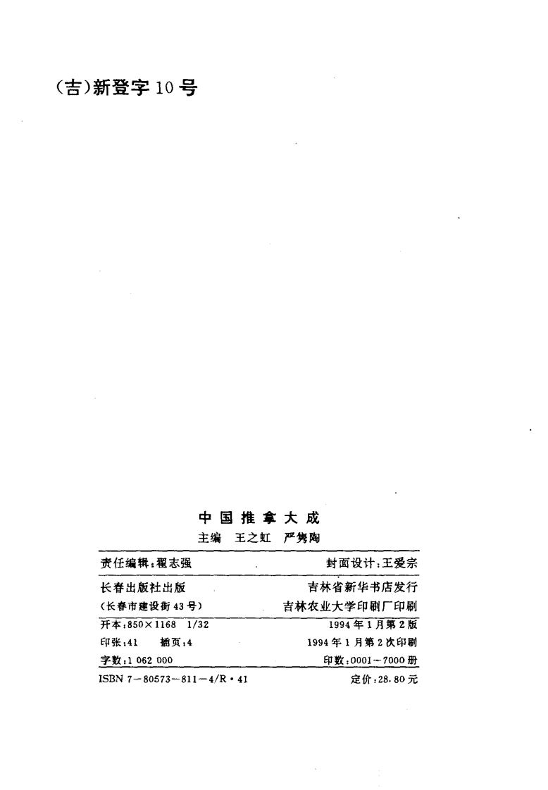 中国推拿大成（王之虹等主编）.pdf 第3页