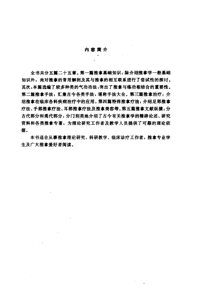 中国推拿大成（王之虹等主编）.pdf 第4页