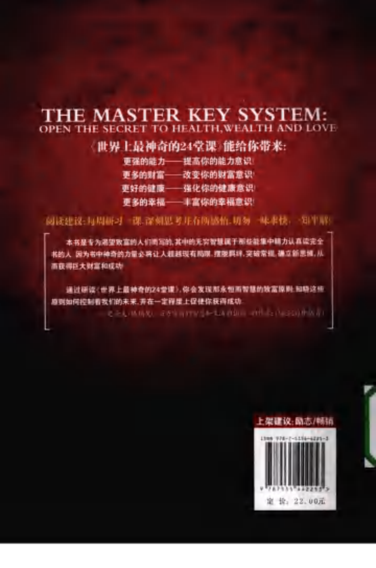 世界上最神奇的24堂课--【美】查尔斯•哈奈尔 着 李宏顺等译2010.2出版.pdf 第2页