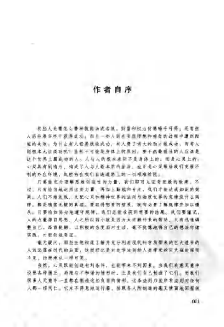 世界上最神奇的24堂课--【美】查尔斯•哈奈尔 着 李宏顺等译2010.2出版.pdf 第5页