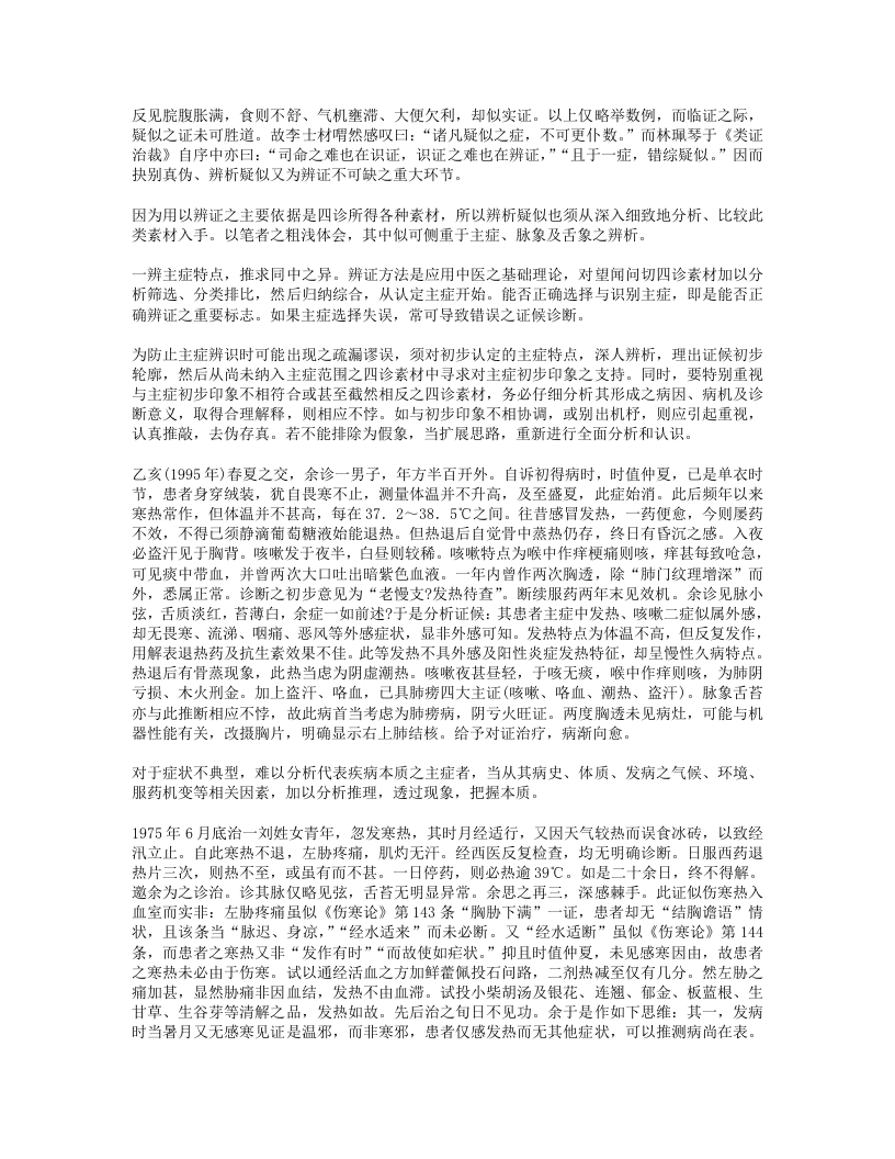 684-三十年临证经验集.doc 第4页
