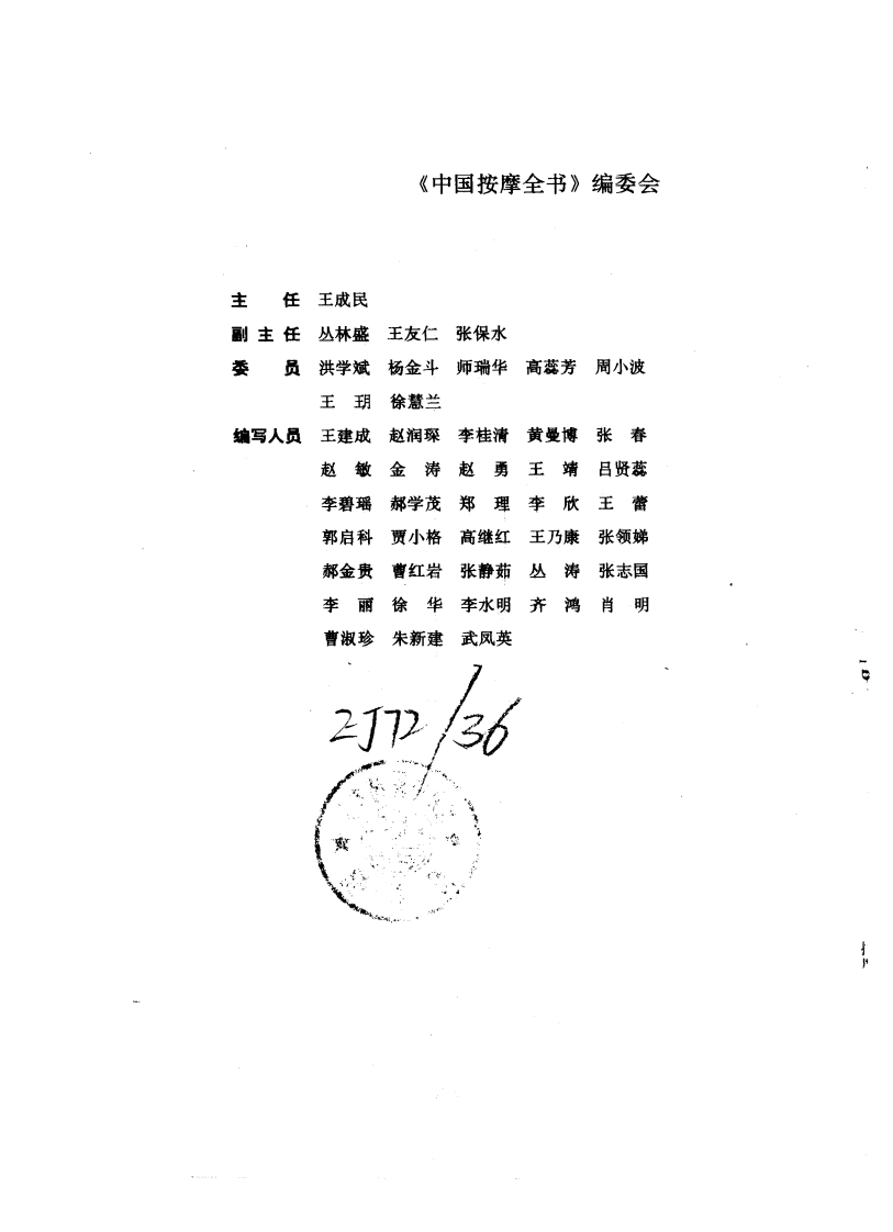 中国按摩全书（北京按摩医院编）.pdf 第4页