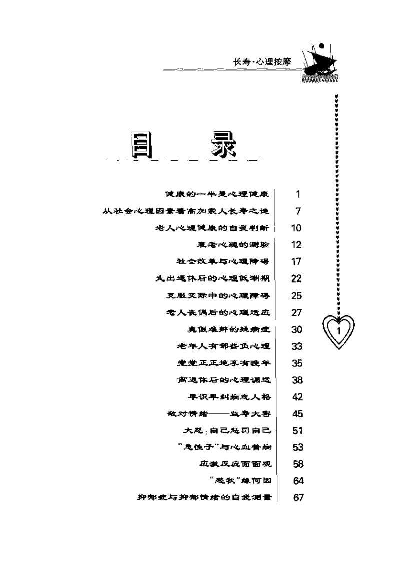 长寿·心理按摩.pdf 第5页