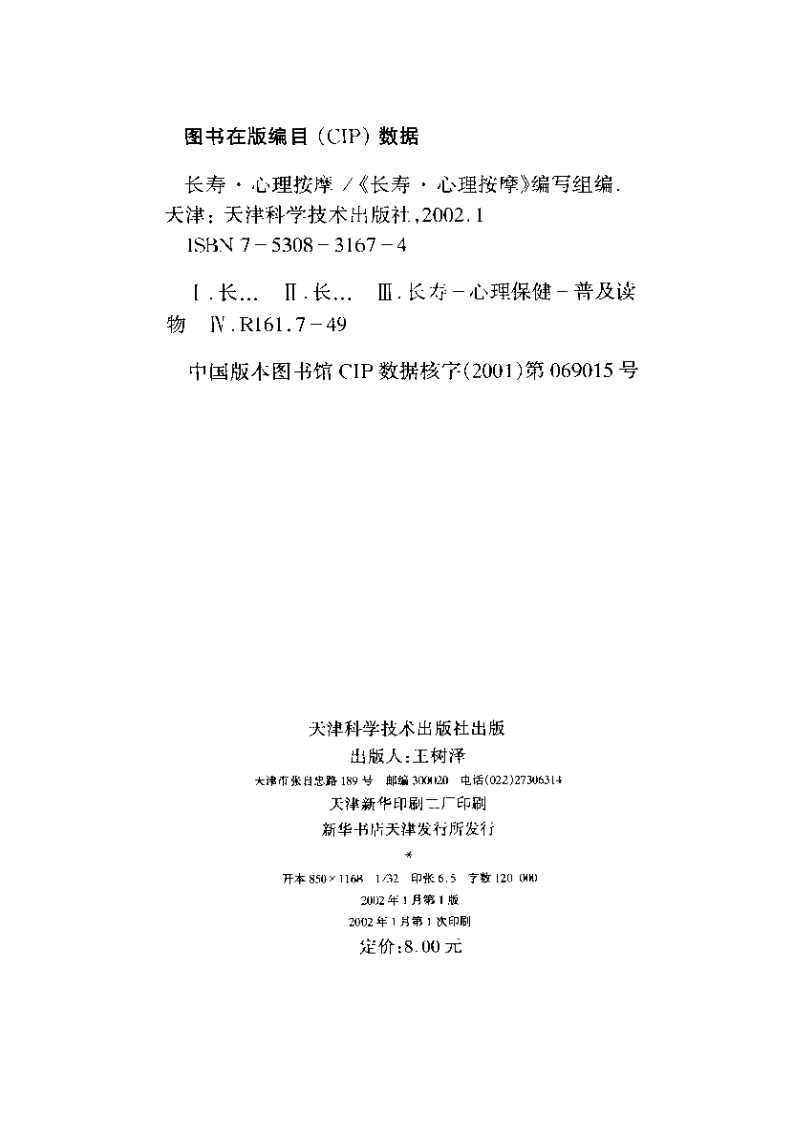 长寿·心理按摩.pdf 第3页