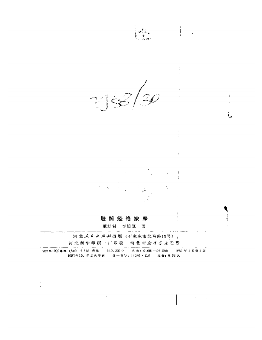 脏腑经络按摩.pdf 第2页