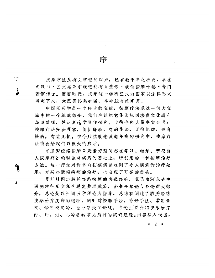 脏腑经络按摩.pdf 第3页