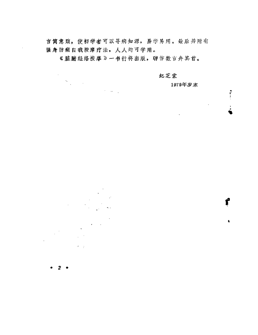 脏腑经络按摩.pdf 第4页