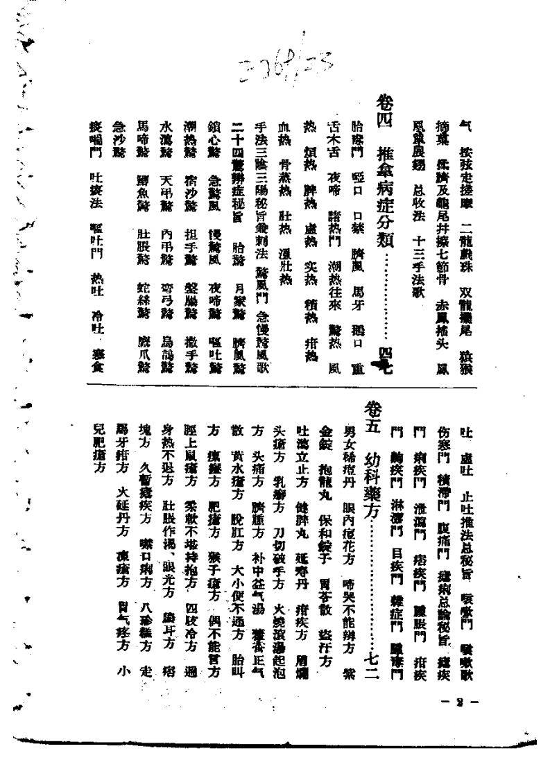 幼科推拿秘书 骆如龙.pdf 第4页
