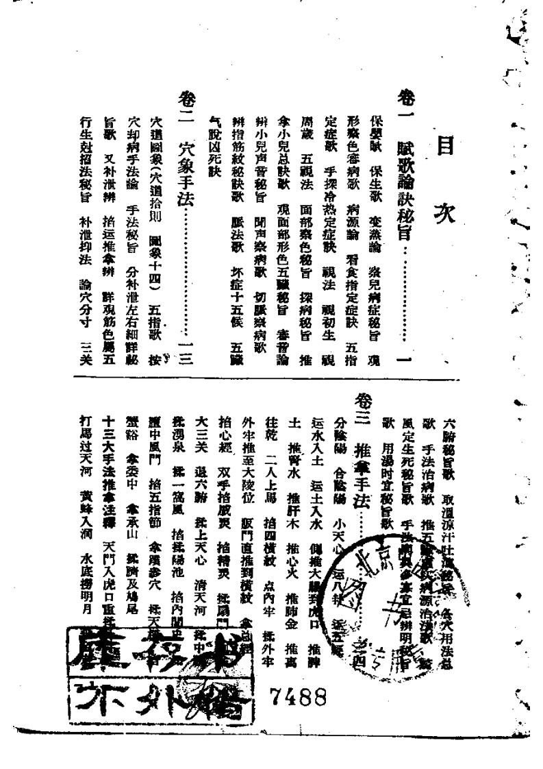 幼科推拿秘书 骆如龙.pdf 第3页