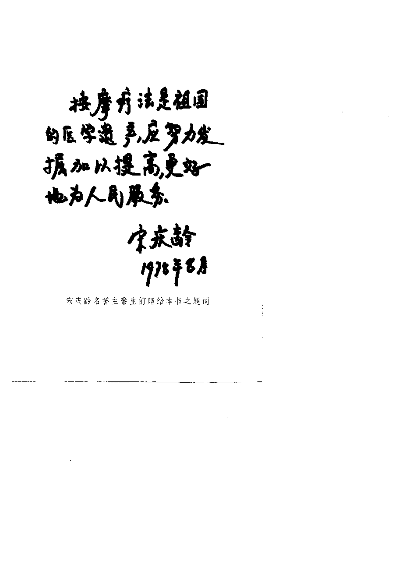 杨清山按摩经验集.pdf 第4页