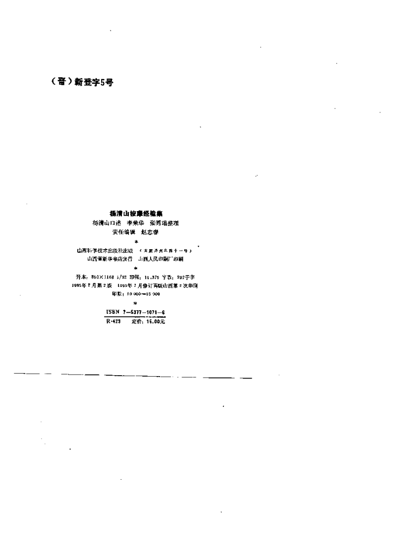 杨清山按摩经验集.pdf 第2页