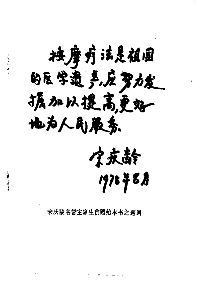 杨清山按摩经验集（超清版）.pdf 第4页